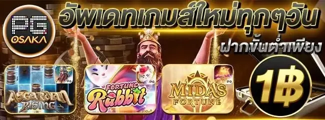 pgosaka เครดิตฟรี