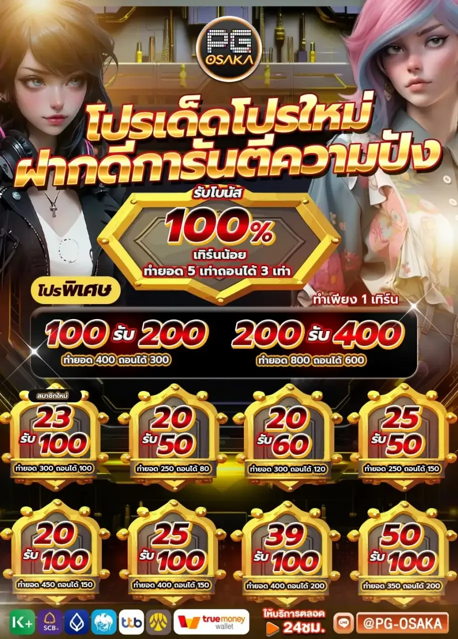 pgosaka เครดิตฟรี